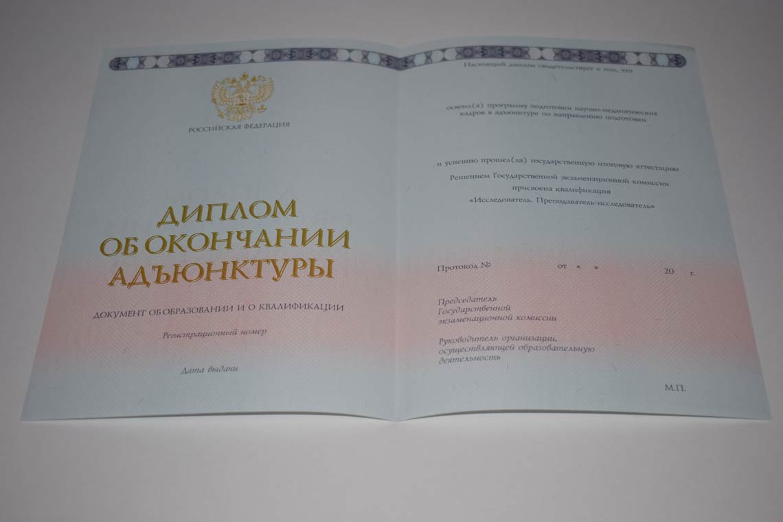 Диплом Адъюнктуры 2014-2025 в Старом Осколе