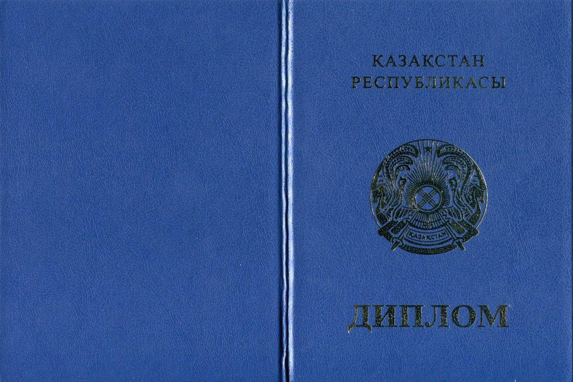 Казахский Диплом Магистра в Старом Осколе корка